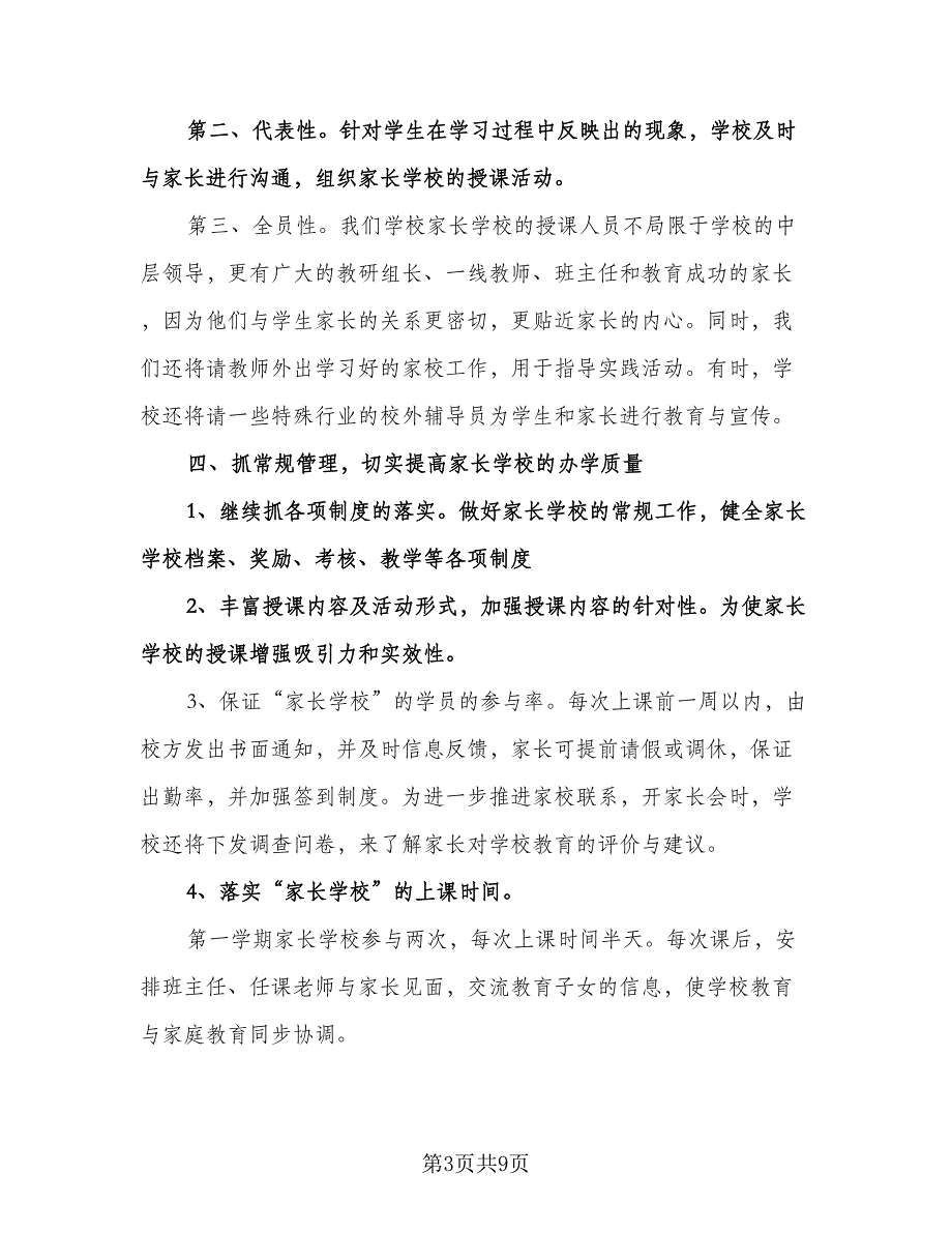 学校教学工作计划模板（二篇）.doc_第3页