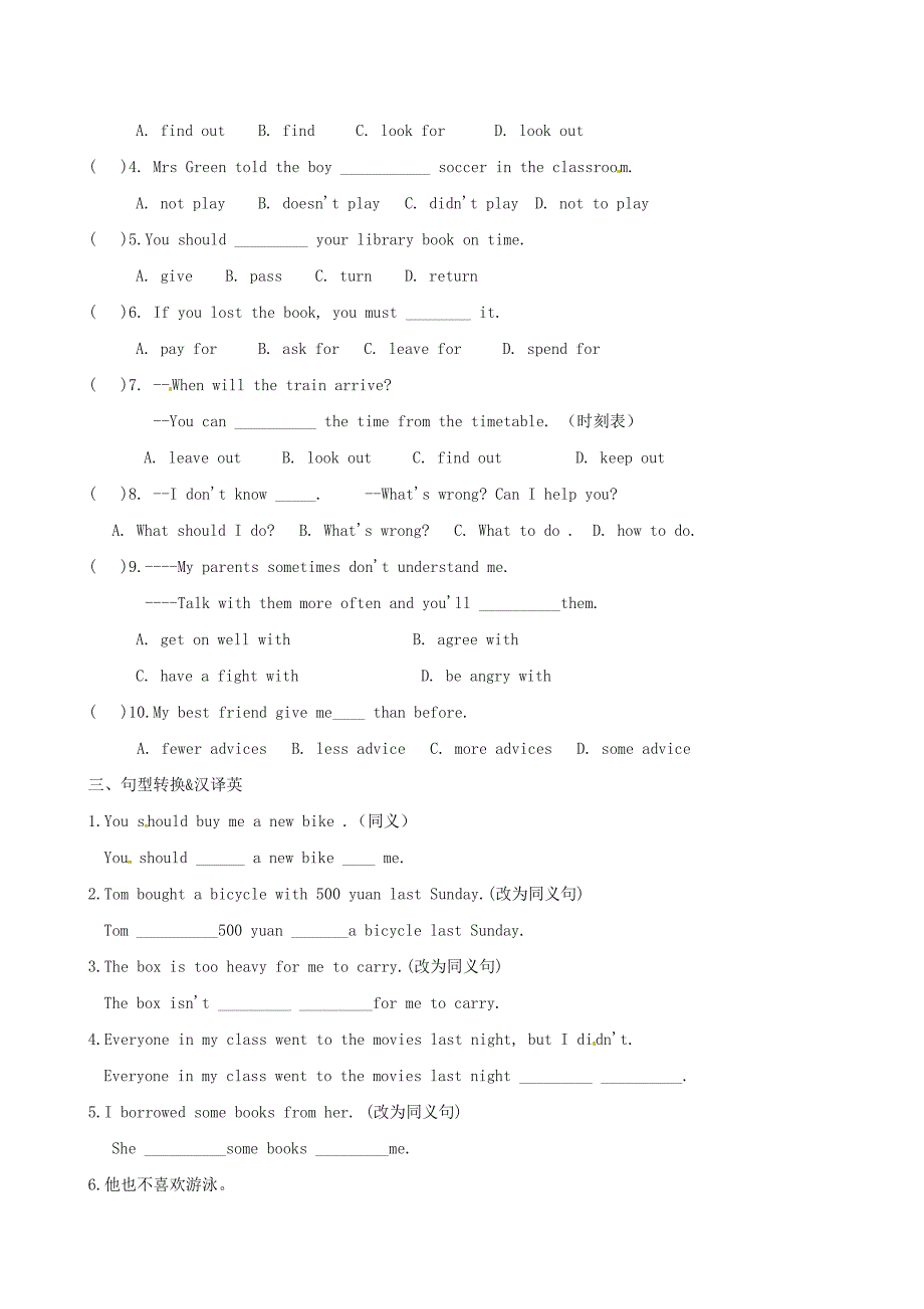 湖北省十堰市竹山县茂华中学八年级英语下册Unit2WhatshouldIdo第三课时导学案无答案人教新目标版_第3页