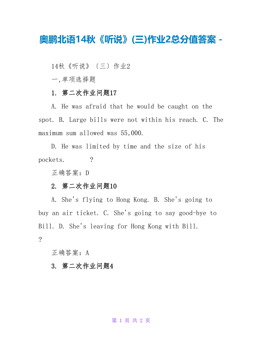 奥鹏北语14秋《听说》(三)作业2满分答案_第1页