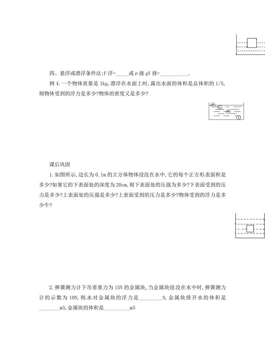 四川省自贡市富顺板桥中学九年级物理全册浮力的计算方法导学案无答案新人教版_第2页