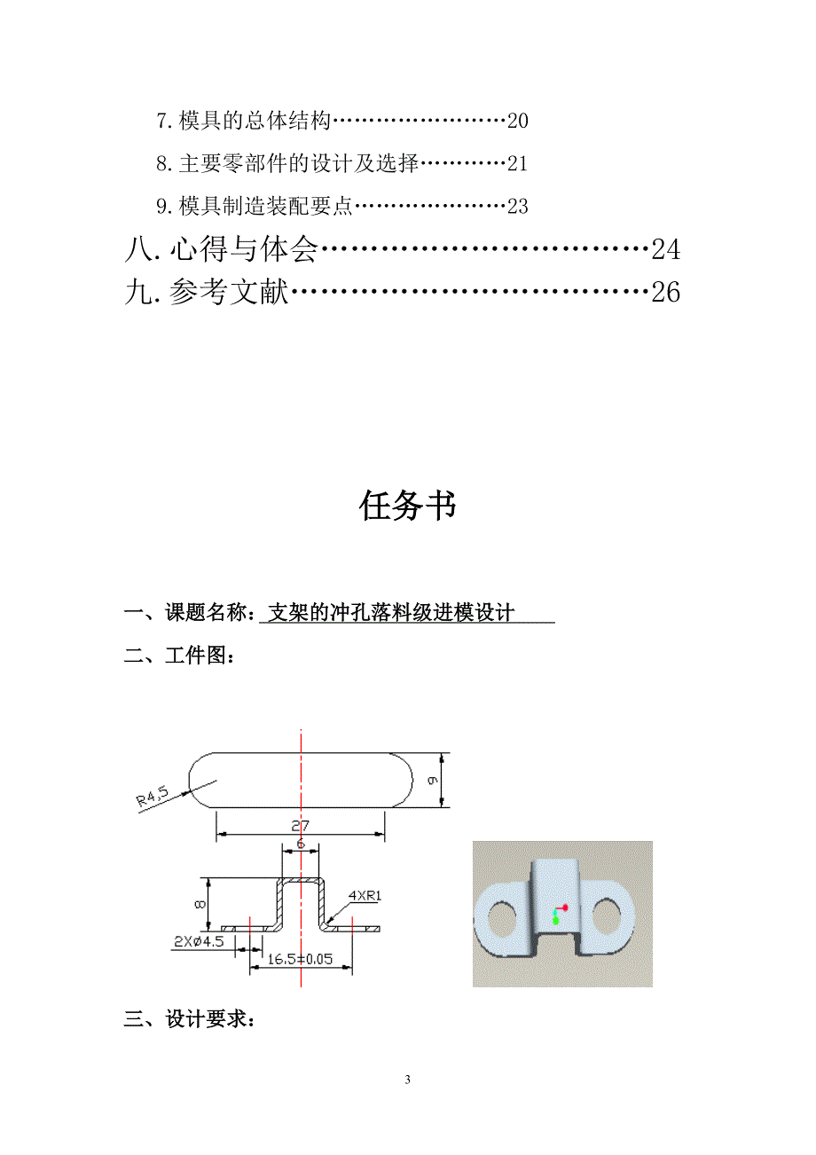 支架的冲孔落料级进模设计说明书.doc_第3页