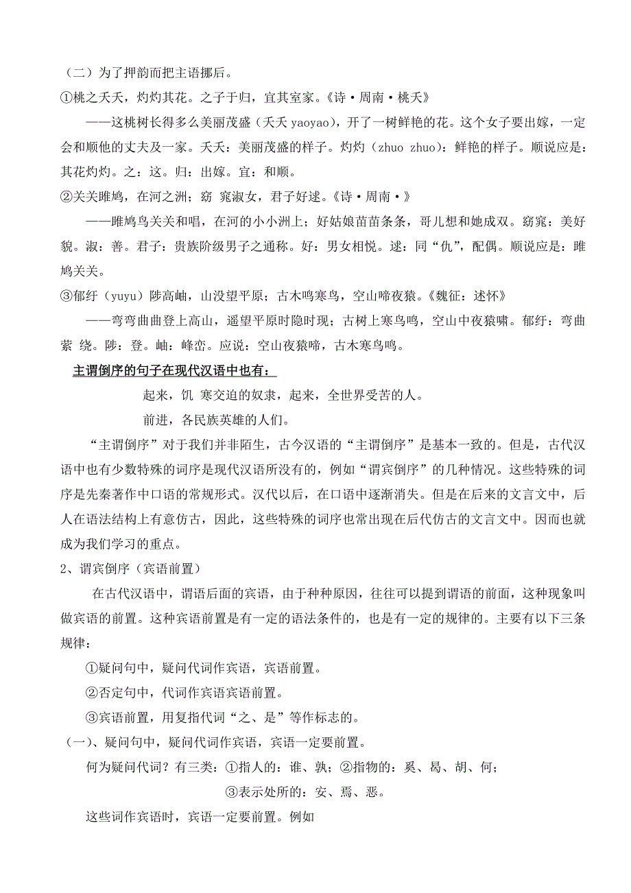 文言文倒装句.doc_第2页