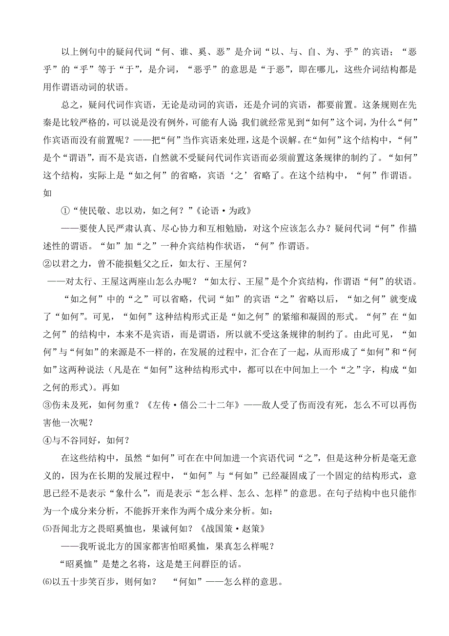 文言文倒装句.doc_第4页