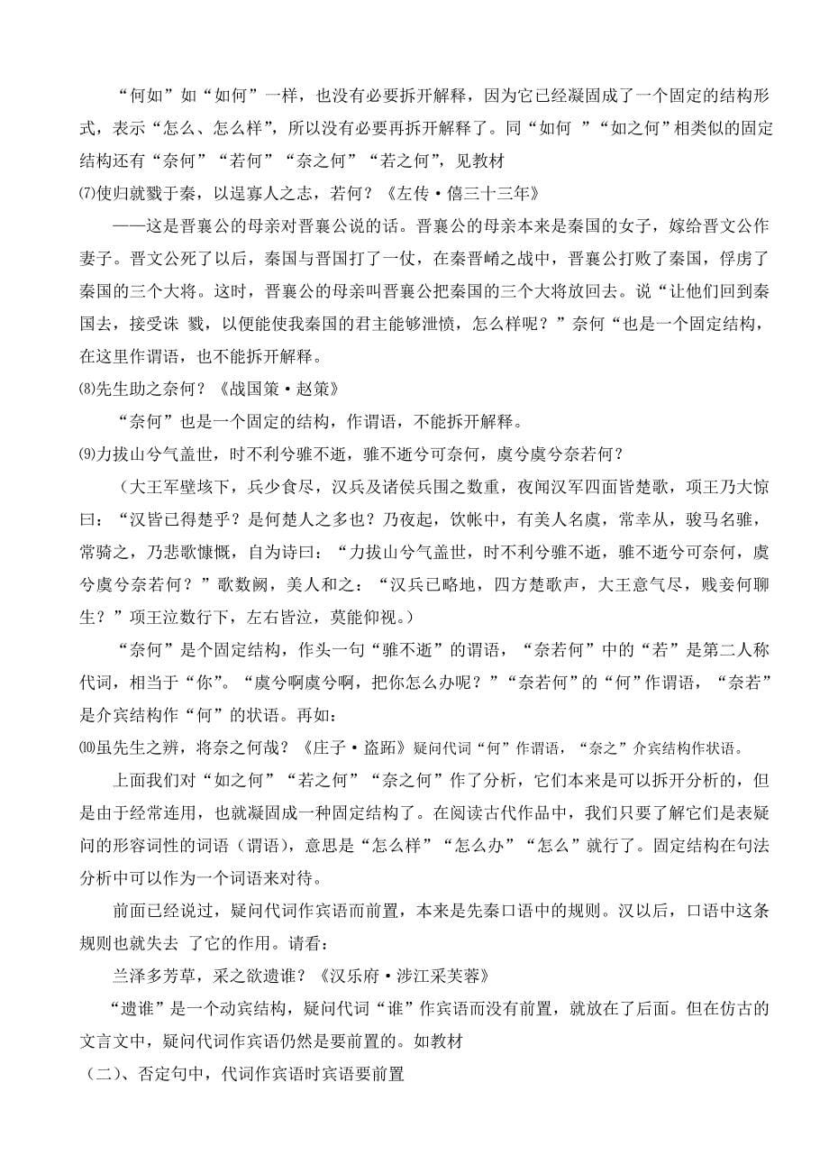 文言文倒装句.doc_第5页