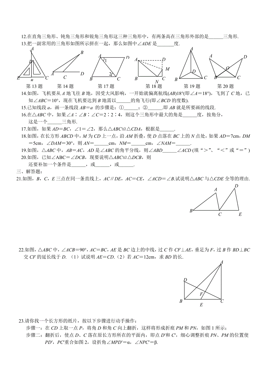 全等三角形综合复习_第2页
