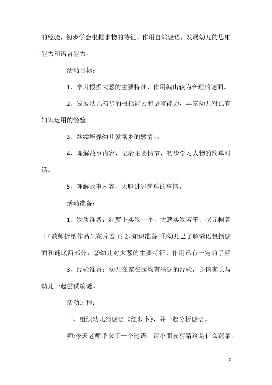 大班语言大葱教案反思.doc_第2页