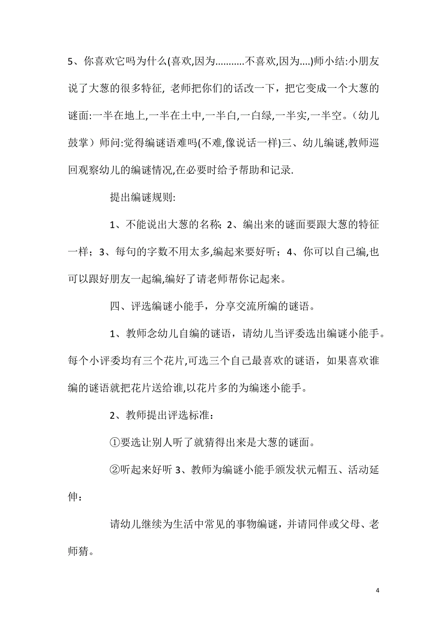 大班语言大葱教案反思.doc_第4页