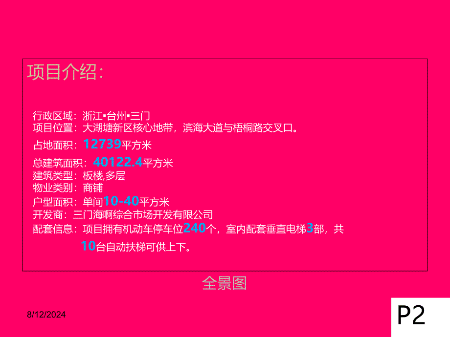 三门县招商手册文案初.ppt_第3页