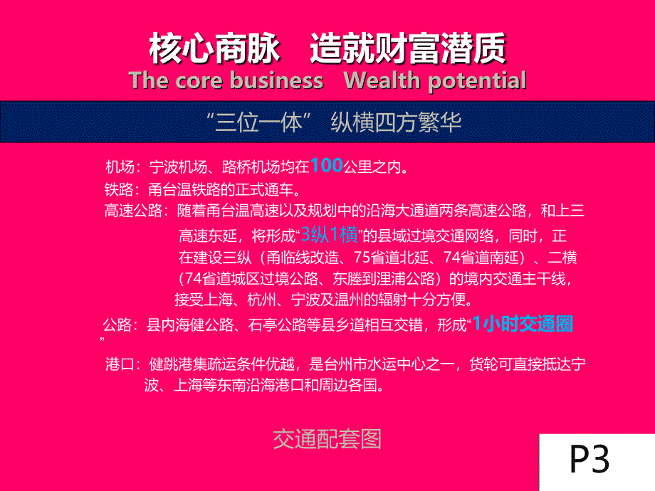 三门县招商手册文案初.ppt_第4页