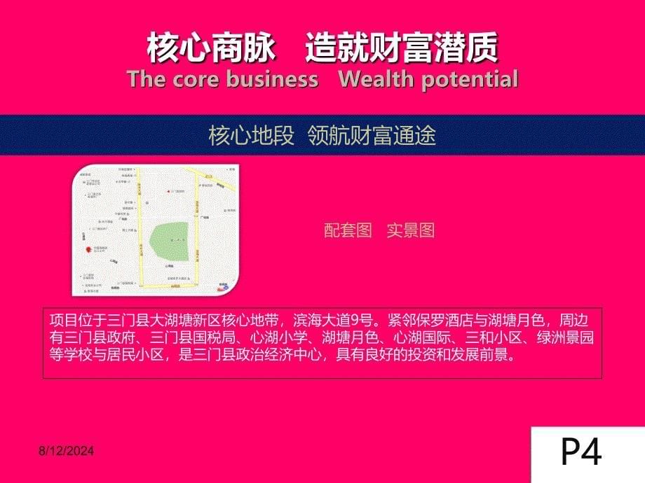 三门县招商手册文案初.ppt_第5页