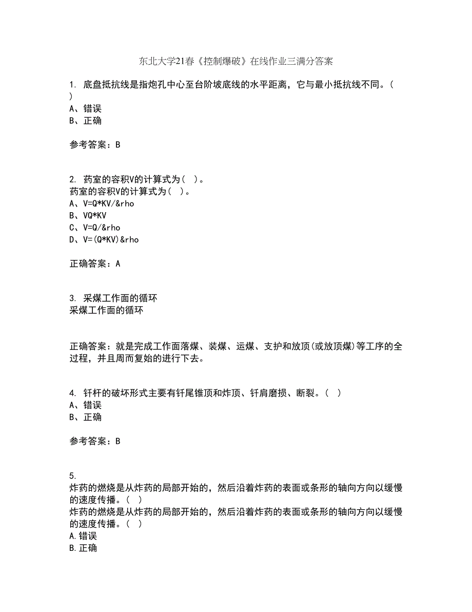 东北大学21春《控制爆破》在线作业三满分答案96_第1页