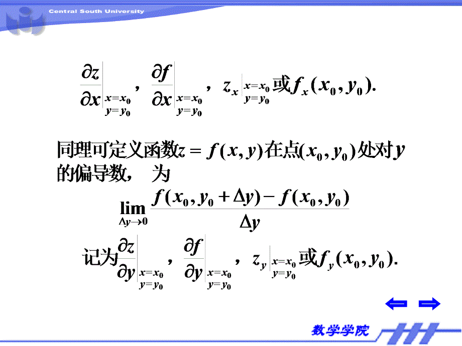 微积分下：2.3 偏导数与高阶偏导数_第2页