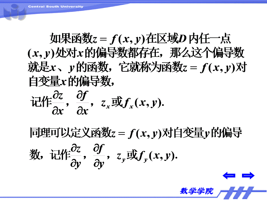 微积分下：2.3 偏导数与高阶偏导数_第3页