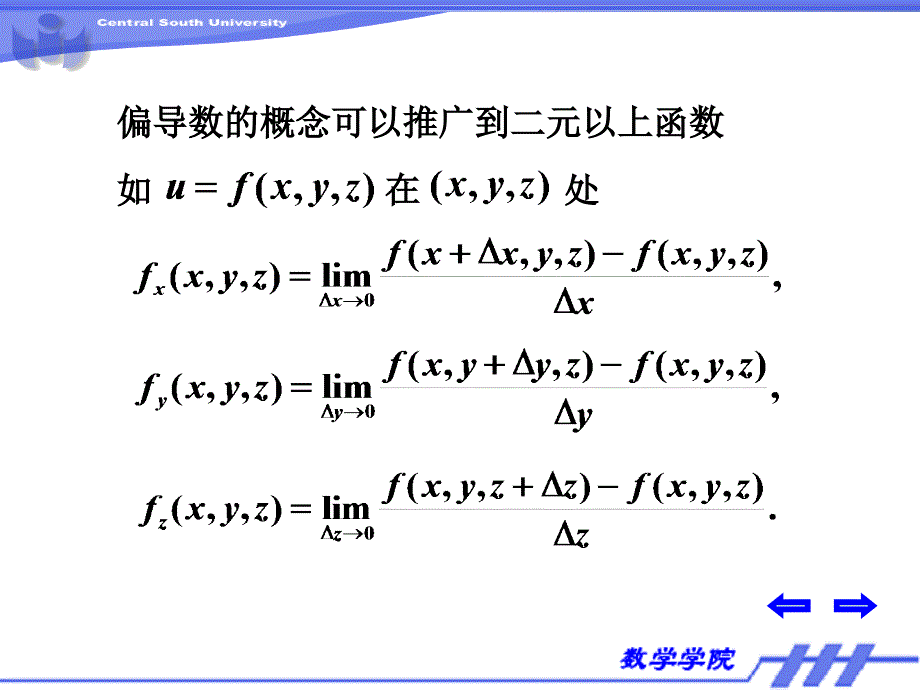 微积分下：2.3 偏导数与高阶偏导数_第4页