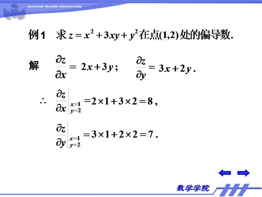 微积分下：2.3 偏导数与高阶偏导数_第5页