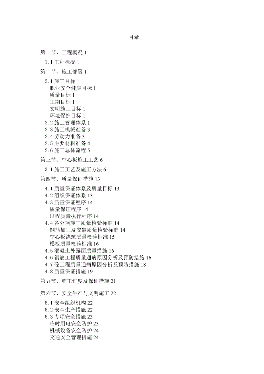 x预制空心板梁施工方案_第3页