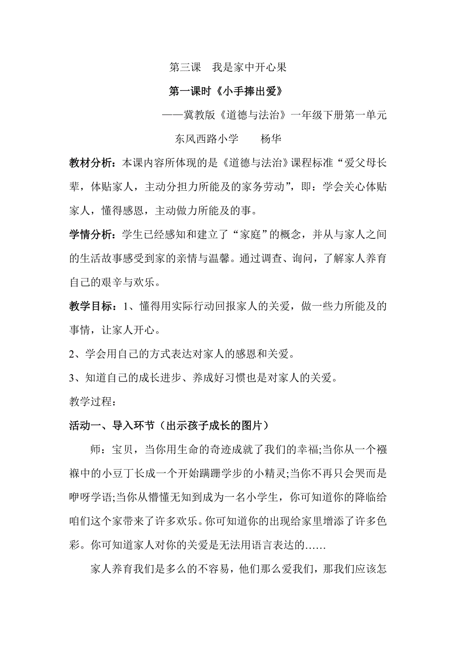 第三课 我是家中开心果[1].doc_第1页