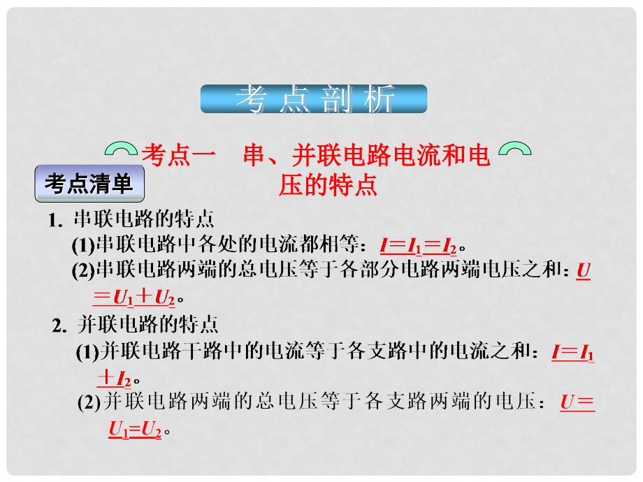 浙江省中考科学 第20课 欧姆定律 电路计算复习课件_第3页