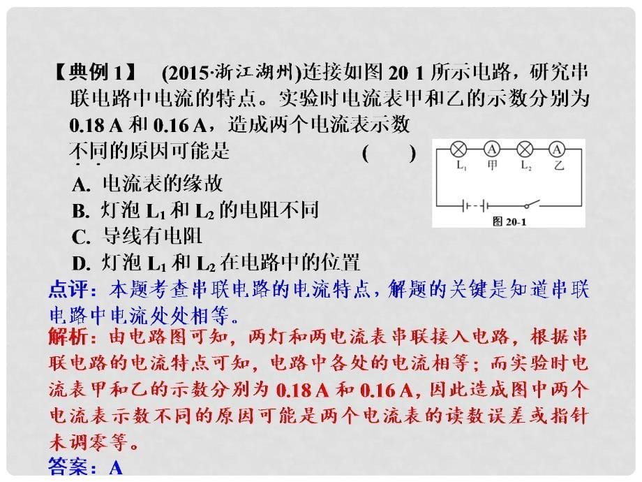 浙江省中考科学 第20课 欧姆定律 电路计算复习课件_第5页