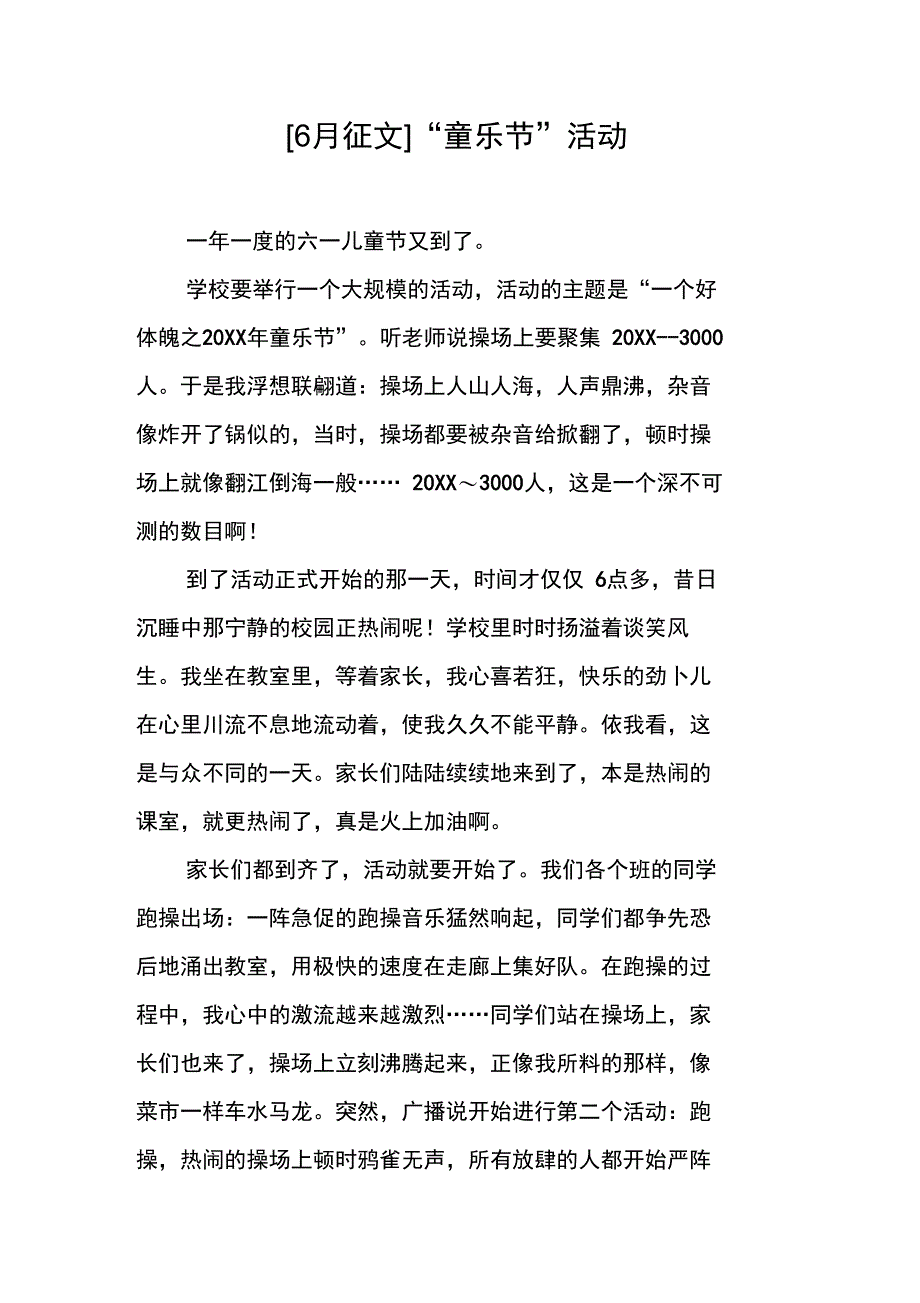 “童乐节”活动_第1页