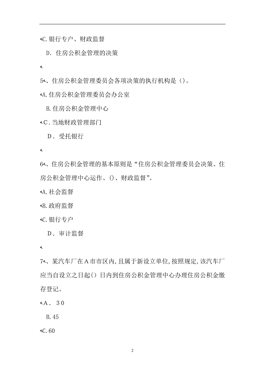 房地产估价师单项选择8试题_第2页