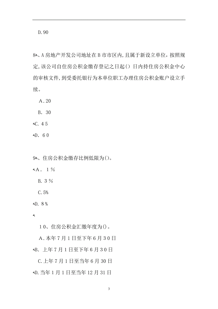 房地产估价师单项选择8试题_第3页