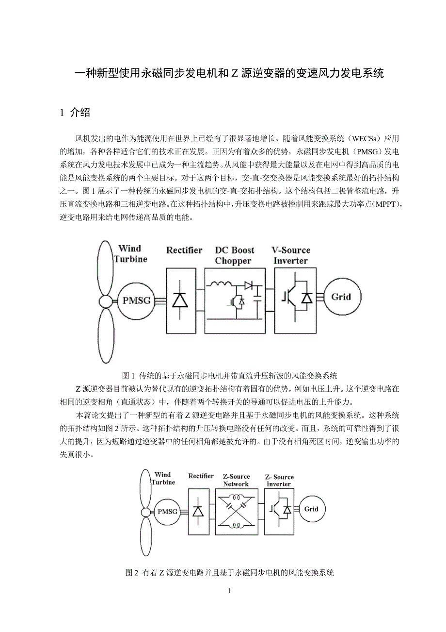 外文翻译---一种新型使用永磁同步发电机和Z源逆变器的变速风力发电系统_第2页