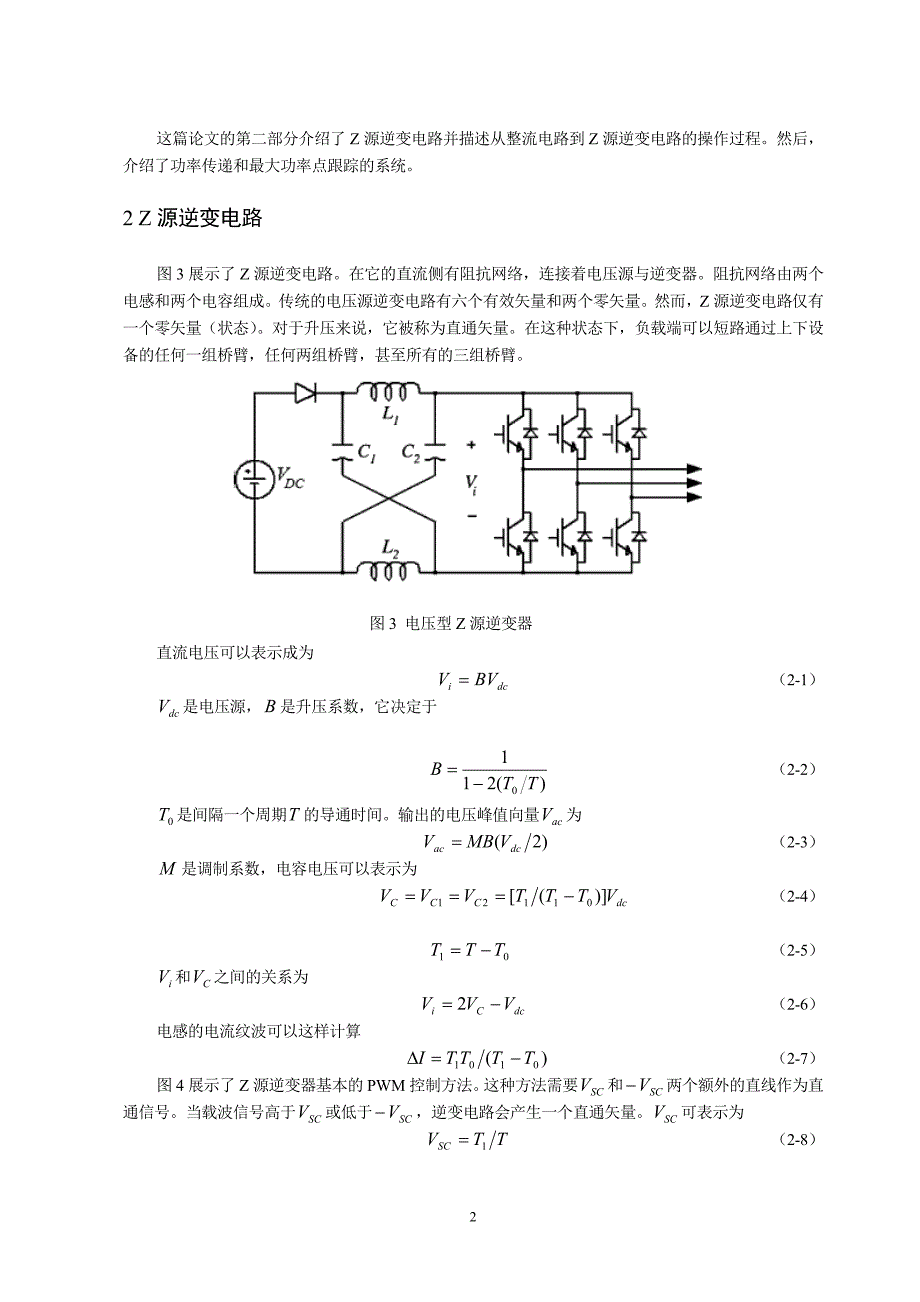 外文翻译---一种新型使用永磁同步发电机和Z源逆变器的变速风力发电系统_第3页