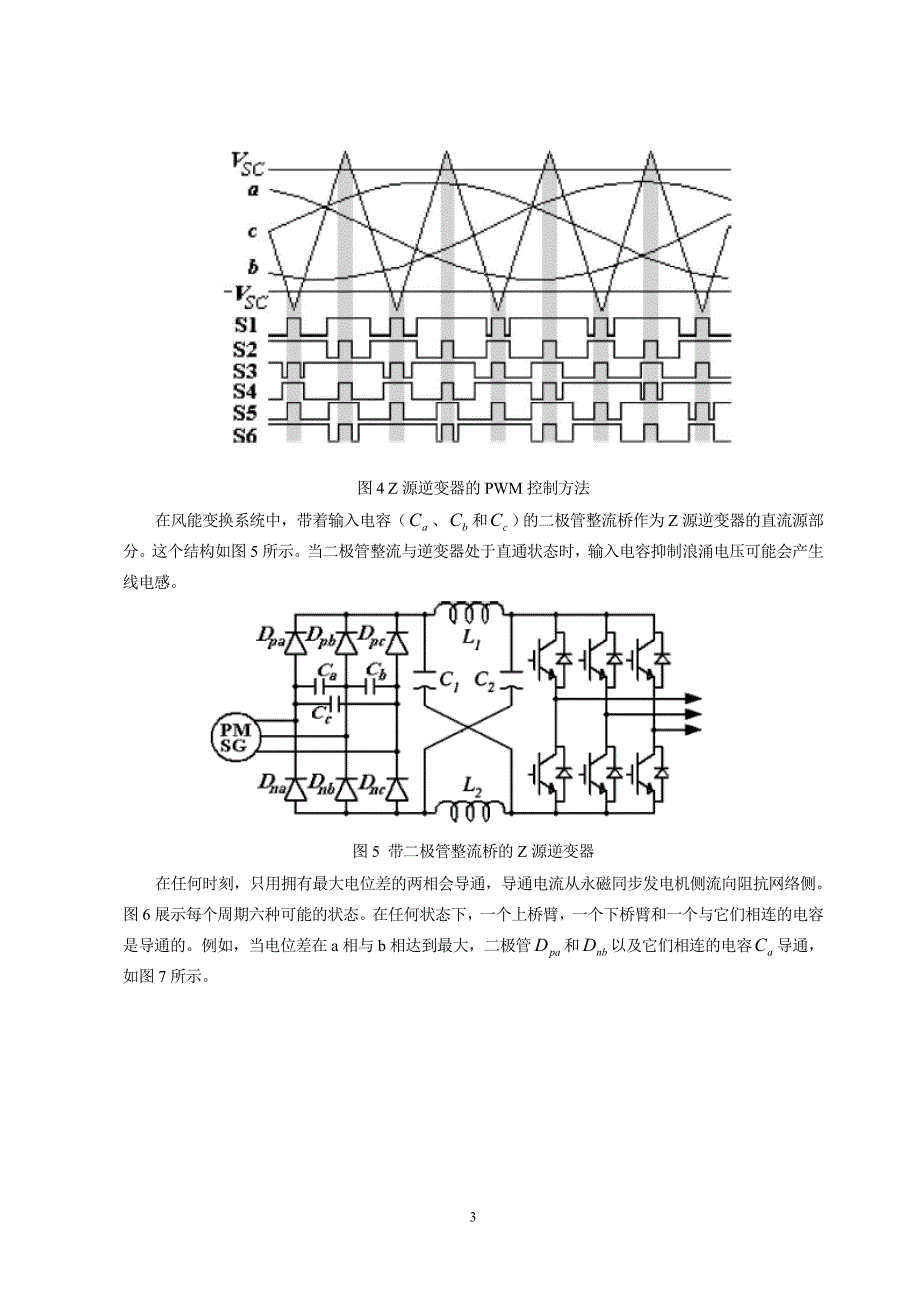 外文翻译---一种新型使用永磁同步发电机和Z源逆变器的变速风力发电系统_第4页