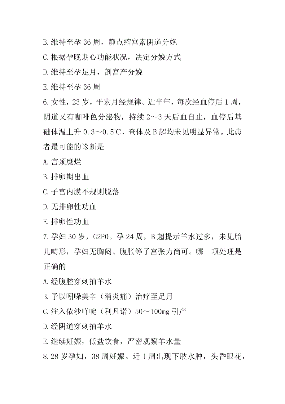 2023年吉林主治医师(妇产科)考试考前冲刺卷（2）_第3页