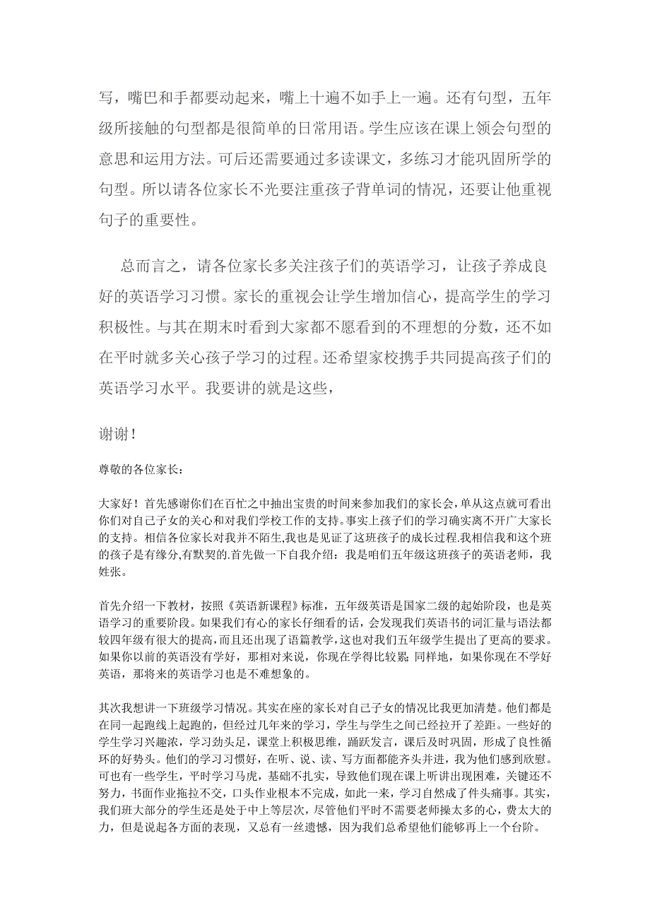 五年级英语家长会发言稿_第3页