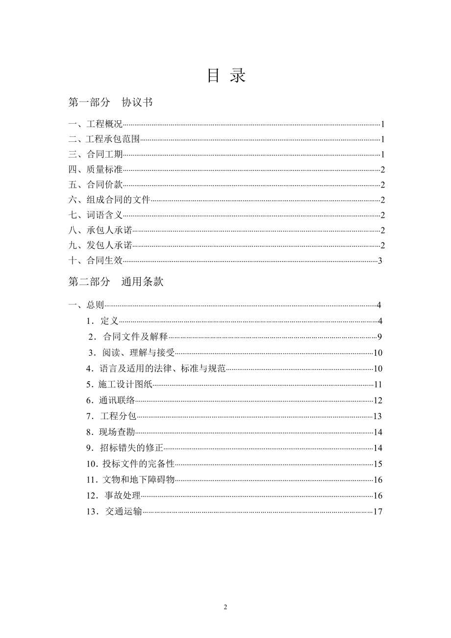 广东省建设工程标准施工合同()_第2页