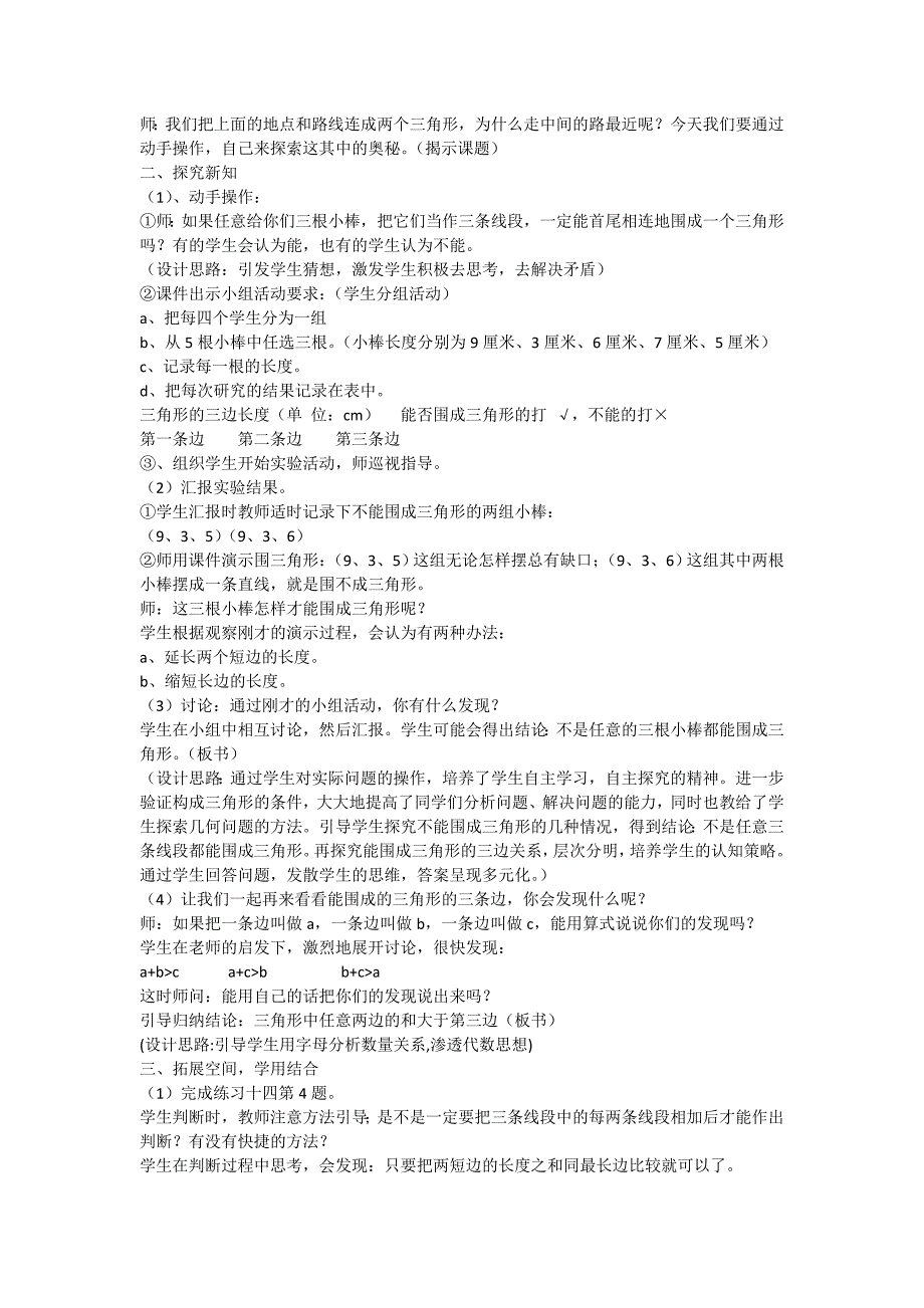 七年级数学第七章集体备课_第4页