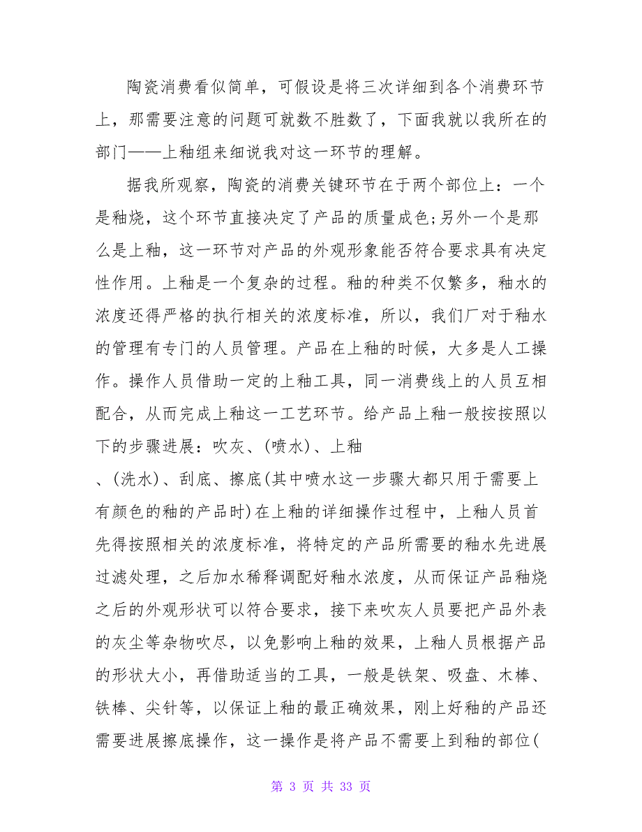 2023暑假社会实践报告：陶瓷公司生产.doc_第3页