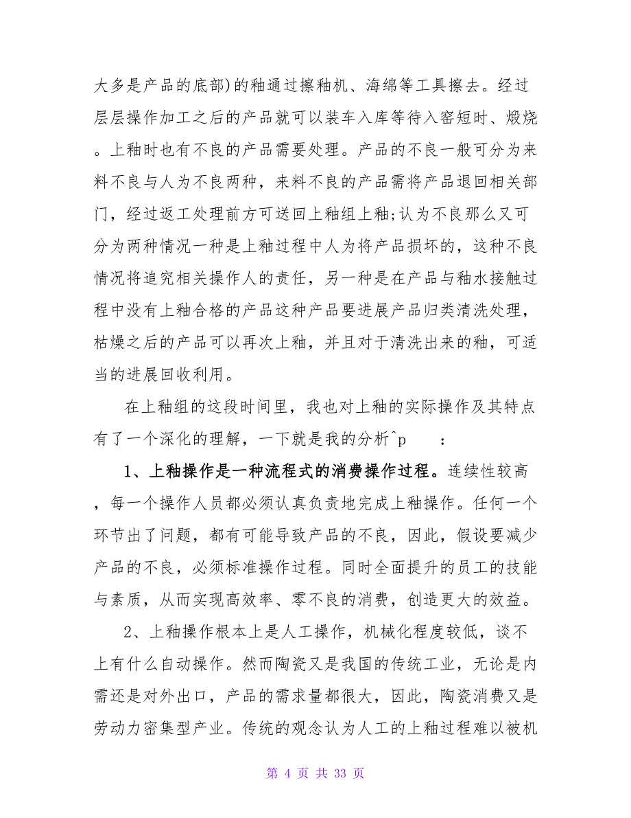 2023暑假社会实践报告：陶瓷公司生产.doc_第4页