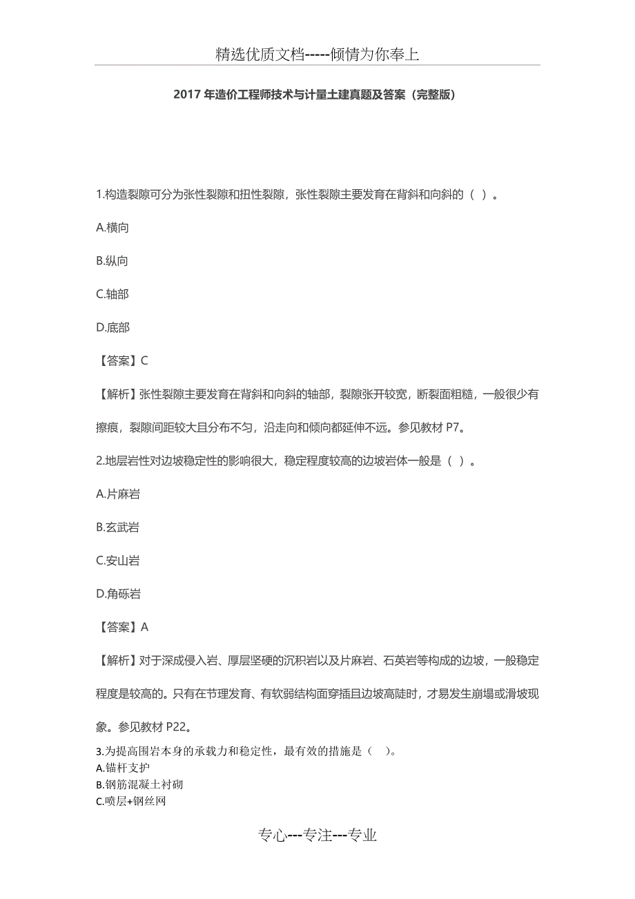 2017年造价工程师技术与计量土建真题及答案_第1页