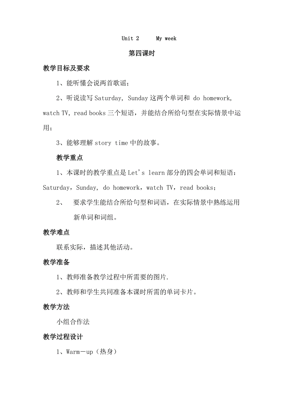 Unit2Myweek第4课时.doc_第1页