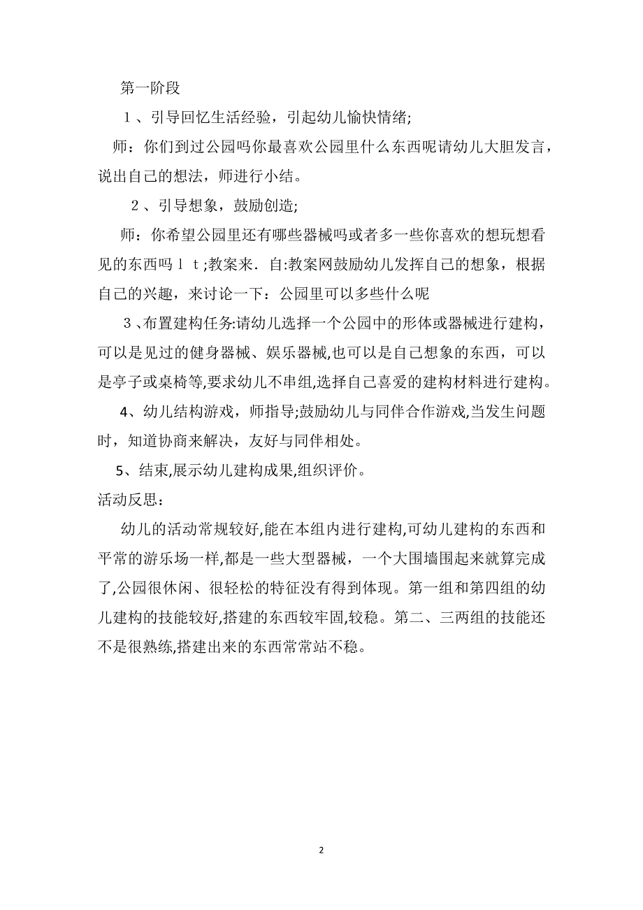 大班游戏教案及教学反思秋天的公园_第2页