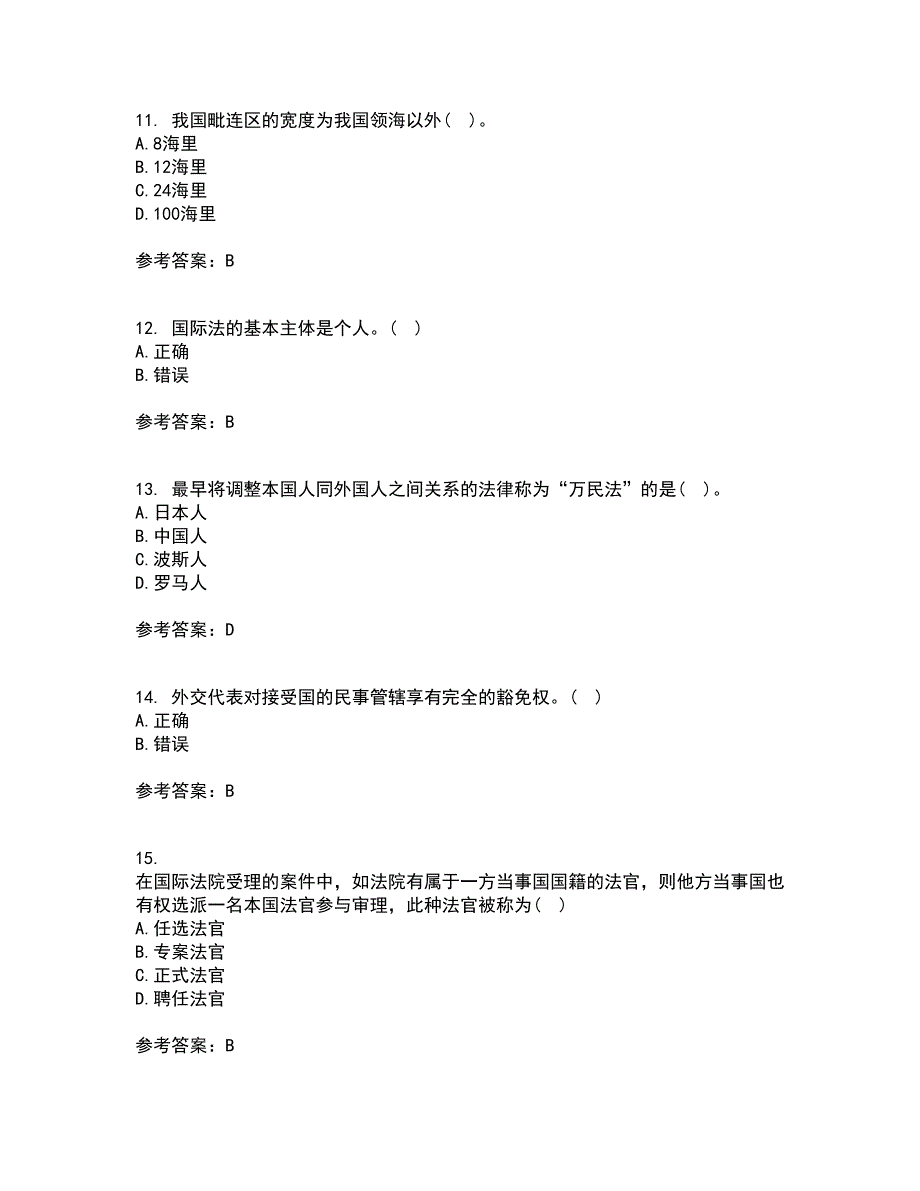 福建师范大学21秋《国际法》平时作业二参考答案7_第3页