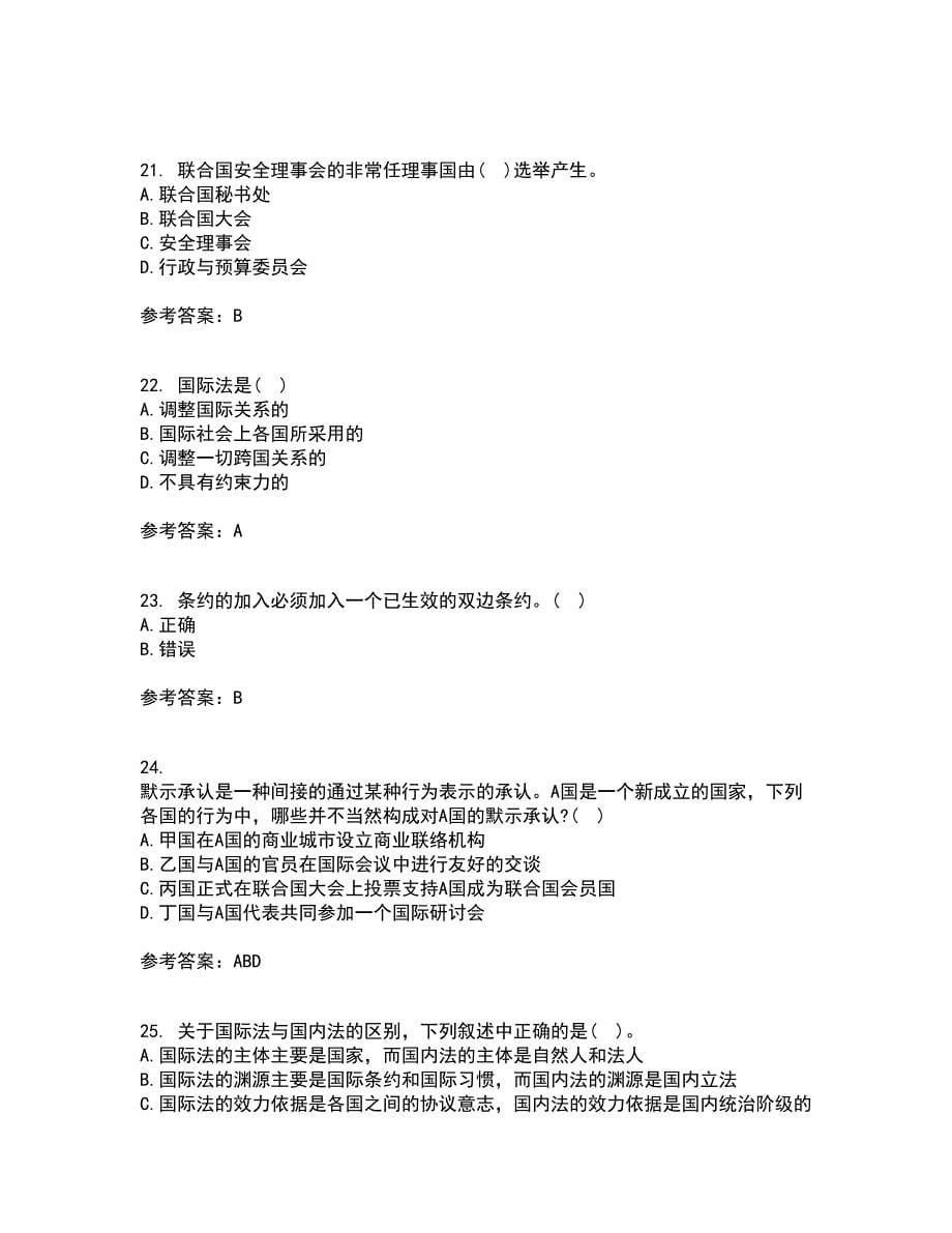 福建师范大学21秋《国际法》平时作业二参考答案7_第5页