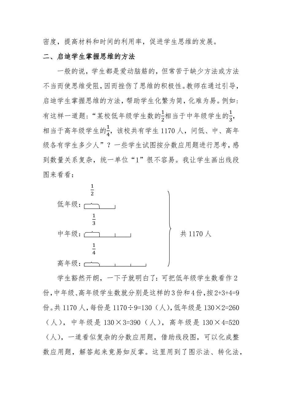 通过应用题的教学培养思维能力的尝试.docx_第3页