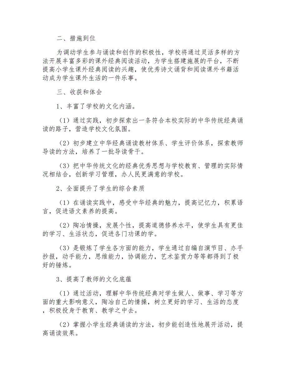 精选社团活动总结九篇_第2页