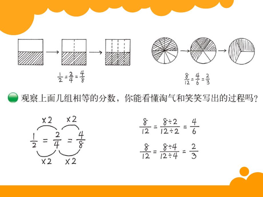 分数基本性质_第3页