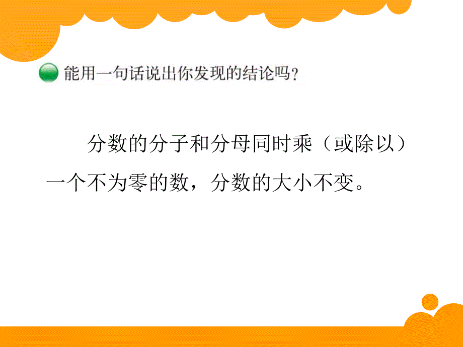 分数基本性质_第4页