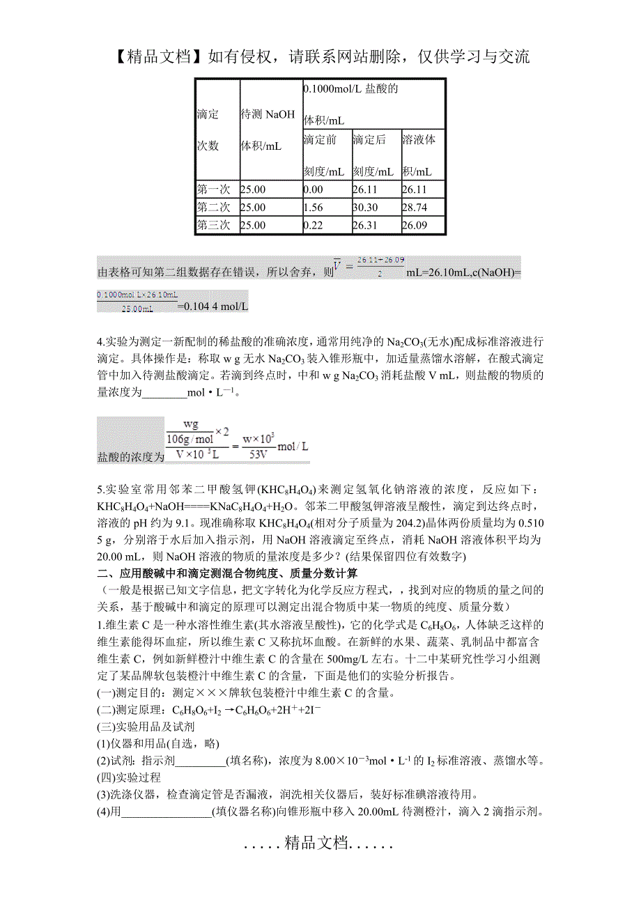 酸碱中和滴定原理的计算_第3页