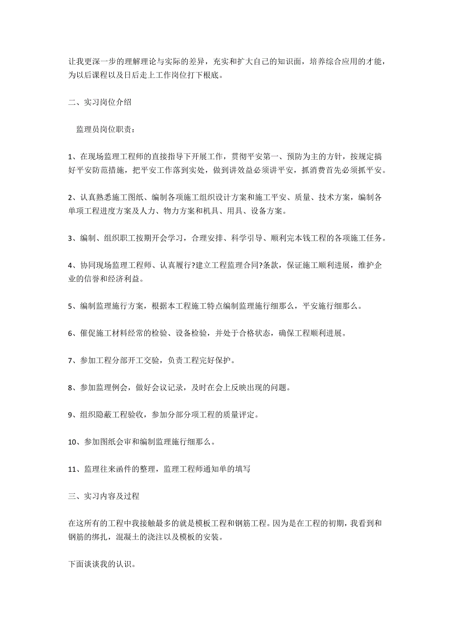 监理实习报告：工地监理实习报告_第4页