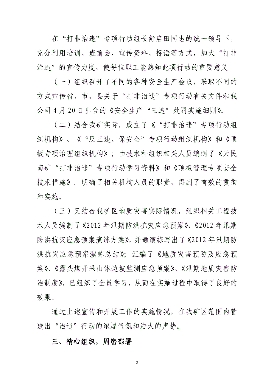 天民南矿打非治违工作总结.doc_第3页