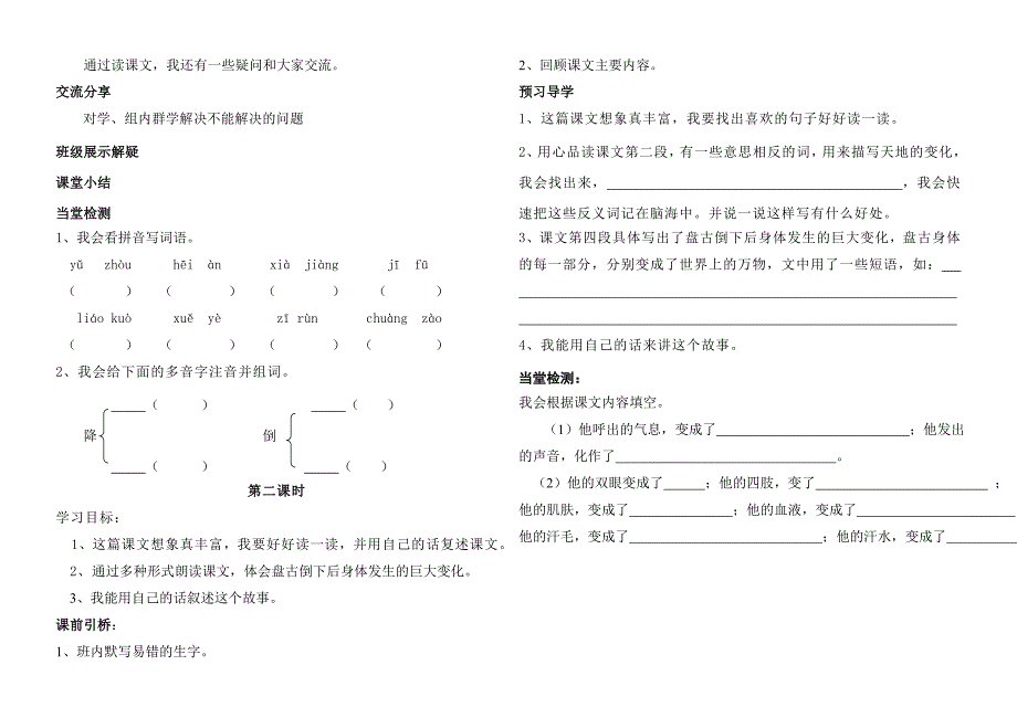 18盘古开天地.doc_第2页