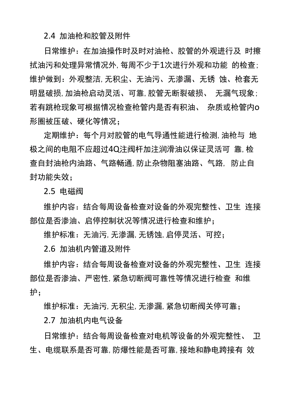 加油站设备维护制度_第3页