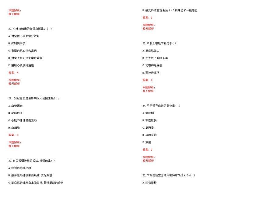 2020年03月浙江大学医学中心／省实验室劳务派遣人员招聘1人历年参考题库答案解析_第5页